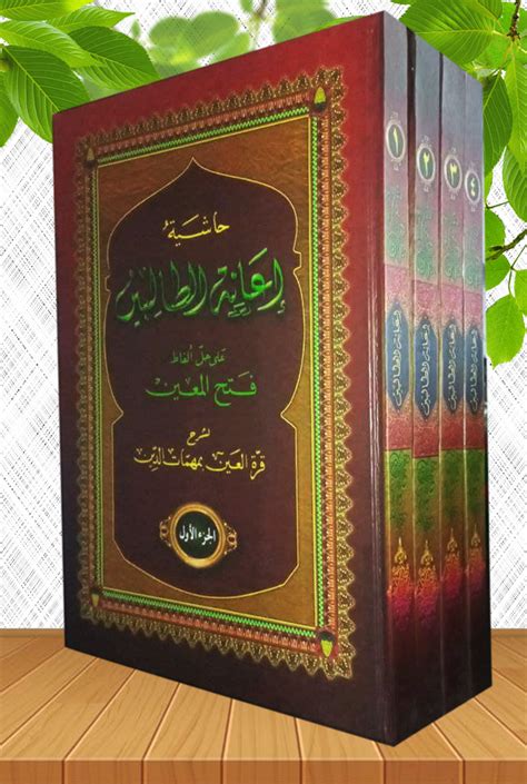 Kitab I’anatuth Thalibin .